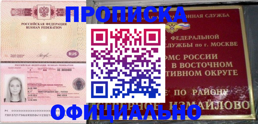 прописка регистрация в Заречном