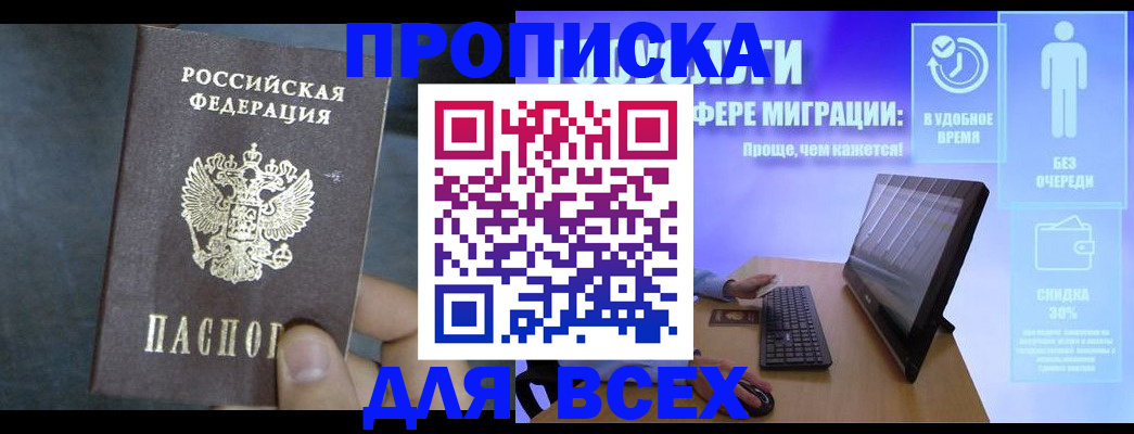 временная регистрация для всех в Заречном